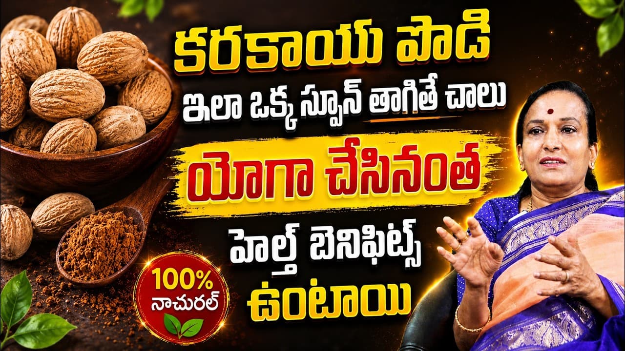 ఆక్సిజన్ లెవెల్స్ అమాంతం పెంచే ఎన్‌రిచ్డ్ కరక్కాయ పౌడర్ | Enriched Karakkaya Benefits – Pulse Balancing Hyderabad