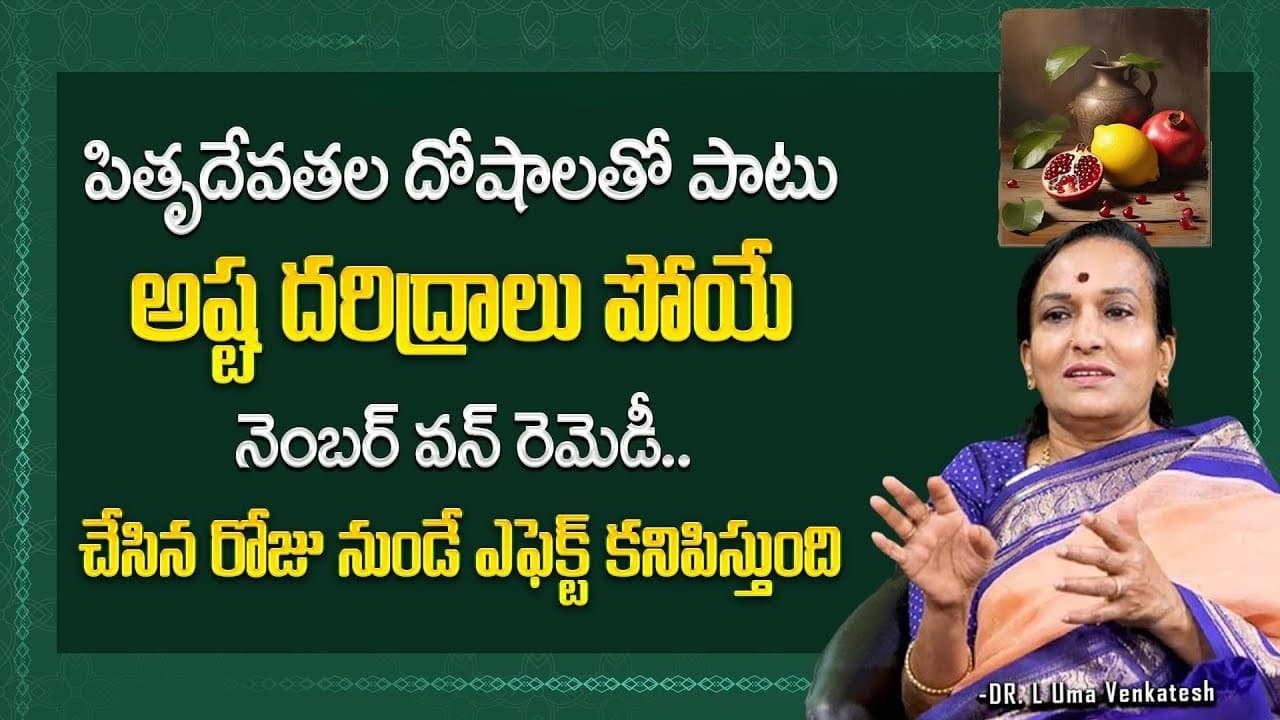 కష్టాలు, అష్ట దరిద్రాలు పోవాలంటే ఈ ఒక్క పరిహారం చాలు! చేసిన రోజే ఫలితం | Pitru Dosha Nivarana – Pulse Balancing Hyderabad