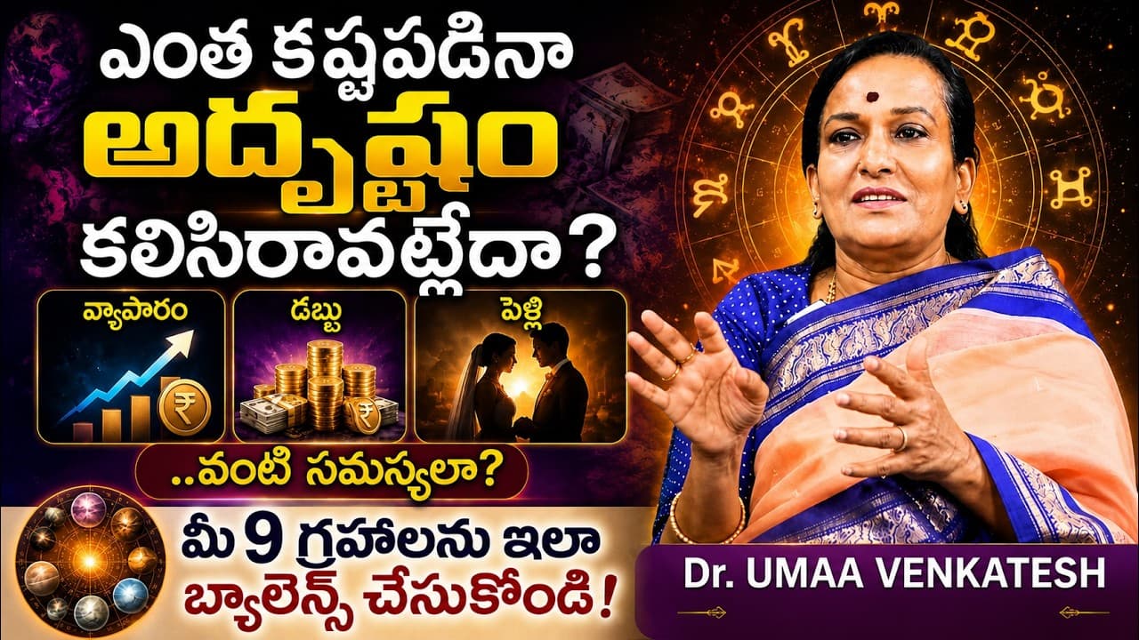 ఎంత కష్టపడినా అదృష్టం కలిసిరావట్లేదా? మీ 9 గ్రహాలను ఇలా బ్యాలెన్స్ చేసుకోండి! | Navagraha Remedies – Pulse Balancing Hyderabad