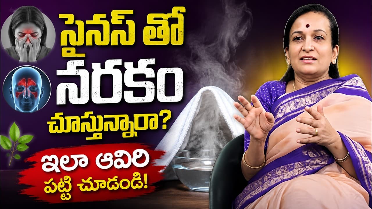 సైనస్ తో నరకం చూస్తున్నారా? ఇలా ఆవిరి పట్టి చూడండి వెంటనే తగ్గుతుంది! | Sinus Relief Tips – Pulse Balancing Hyderabad