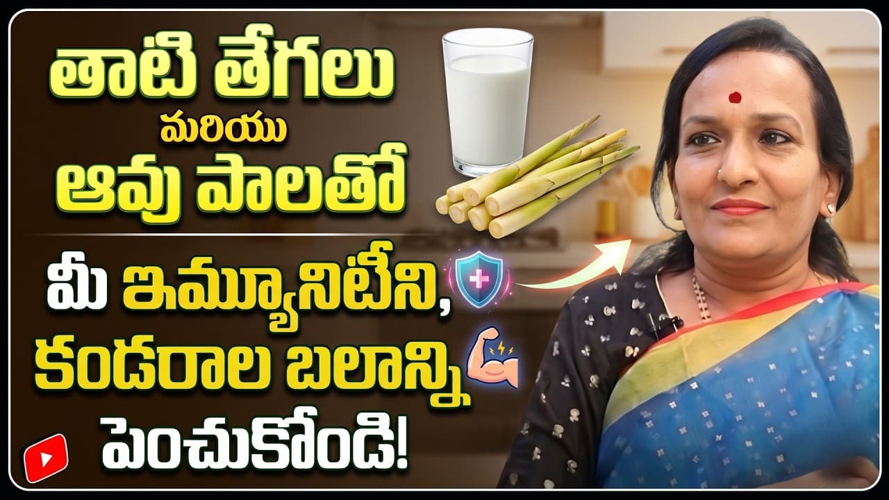 ఎముకలను ఉక్కులా మార్చే అద్భుతమైన తాటి తేగల పౌడర్ | Thati Thegalu Benefits | Dr. L. Umaa Venkatesh – Pulse Balancing Hyderabad
