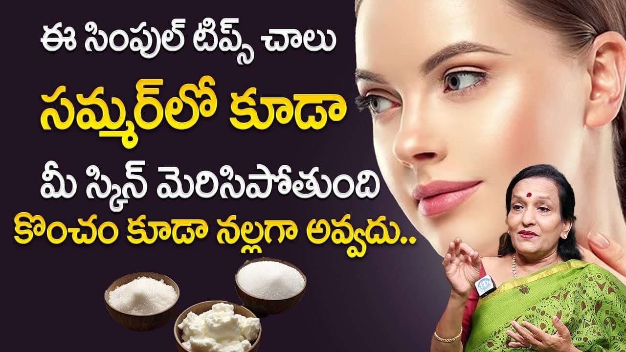 సమ్మర్ లో మీ స్కిన్ నల్లబడకుండా మెరిసిపోవాలంటే ఈ సింపుల్ టిప్స్ చాలు! | Summer Skin Care Telugu – Pulse Balancing Hyderabad