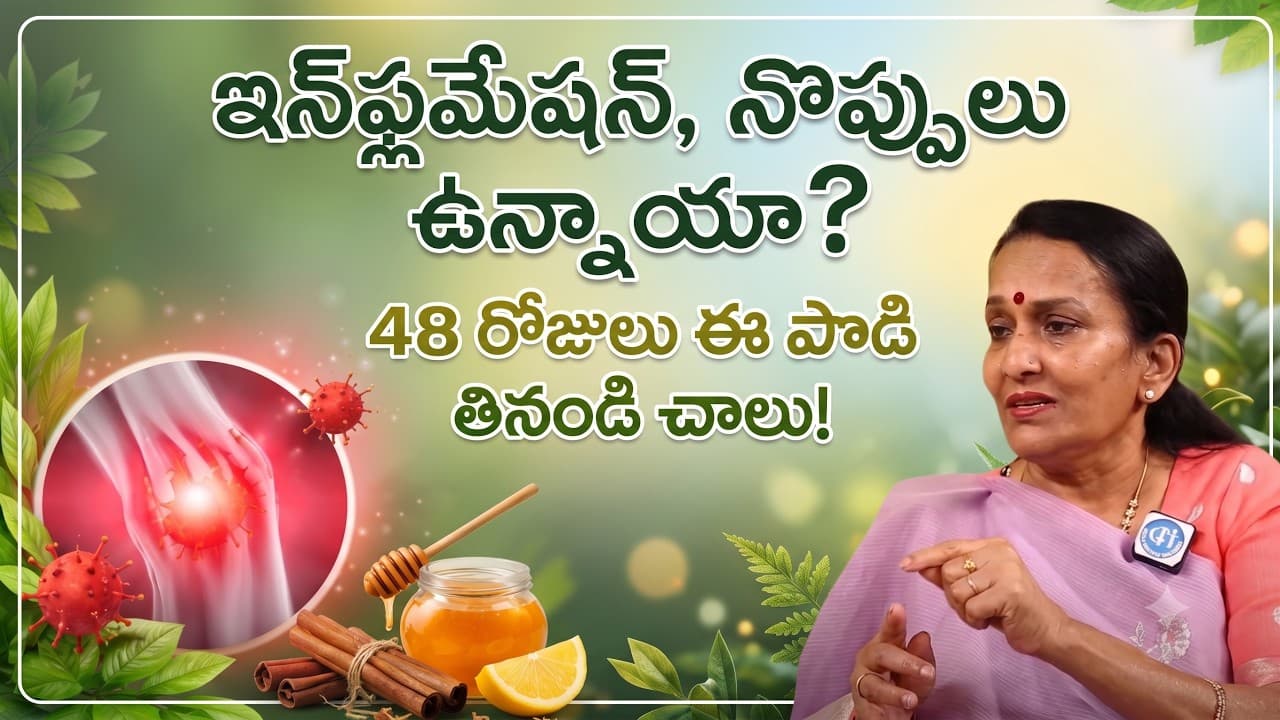 క్యాన్సర్ వాపులను సైతం తగ్గించే సిద్ధ గురువుల అద్భుత చిట్కా | Grounding & Cinnamon Remedy – Pulse Balancing Hyderabad